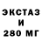 ЭКСТАЗИ 280мг habib syed