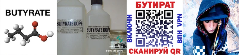 БУТИРАТ оксибутират Яранск