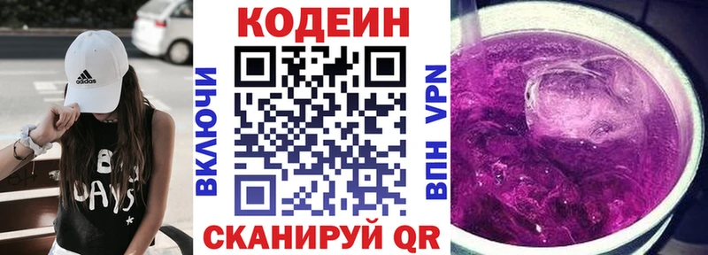 Кодеин Purple Drank  где продают   Яранск 